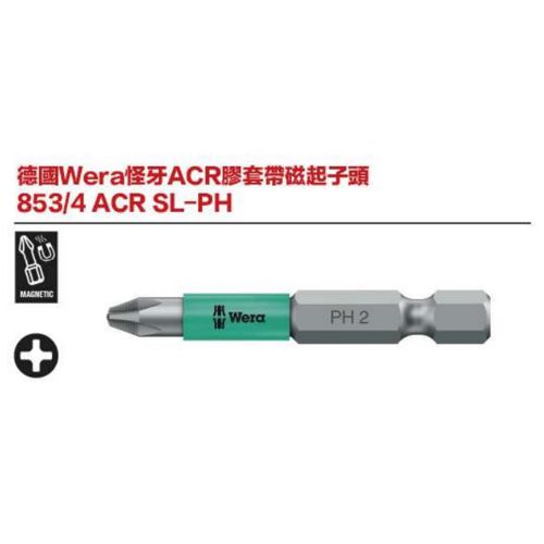 德國Wera怪牙ACR膠套帶磁起子頭853／4ACR SL-PH